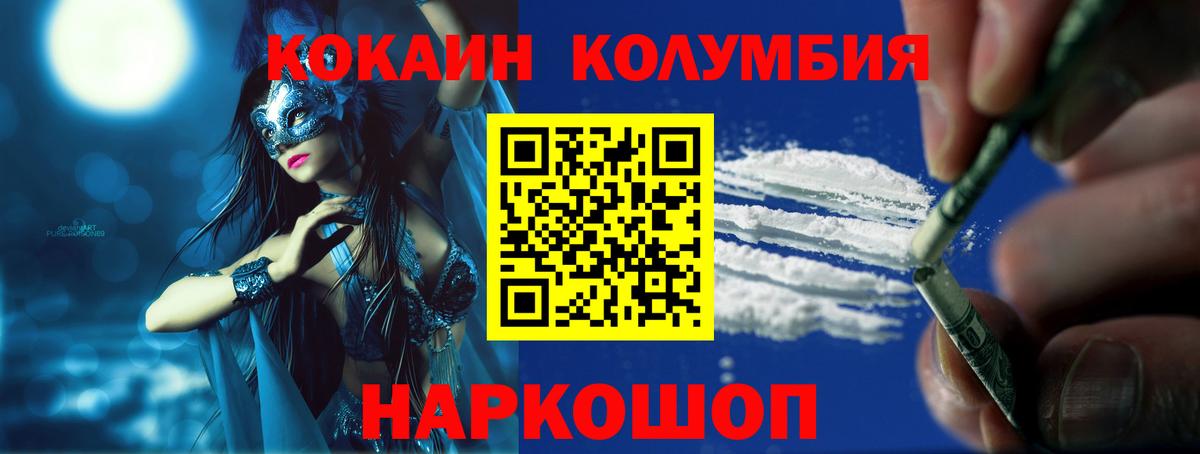 COCAIN  COCAIN Эквадор  Вход с VPN  Борзя 