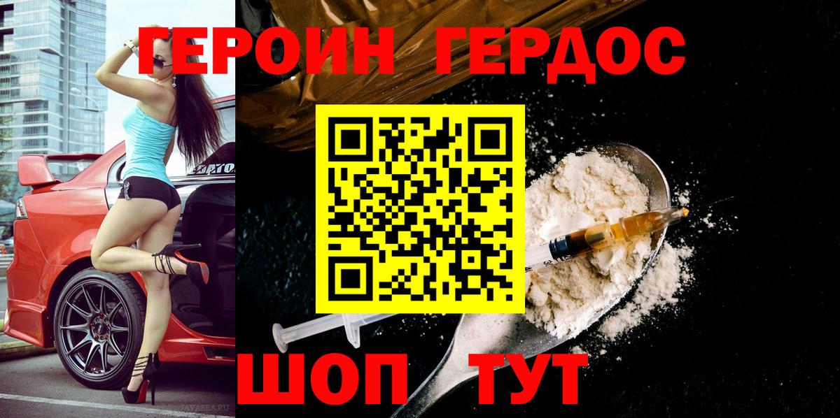 Героин Афган Борзя
