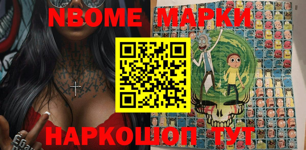 Марки N-bome 1,8мг  Вход с VPN  Борзя 