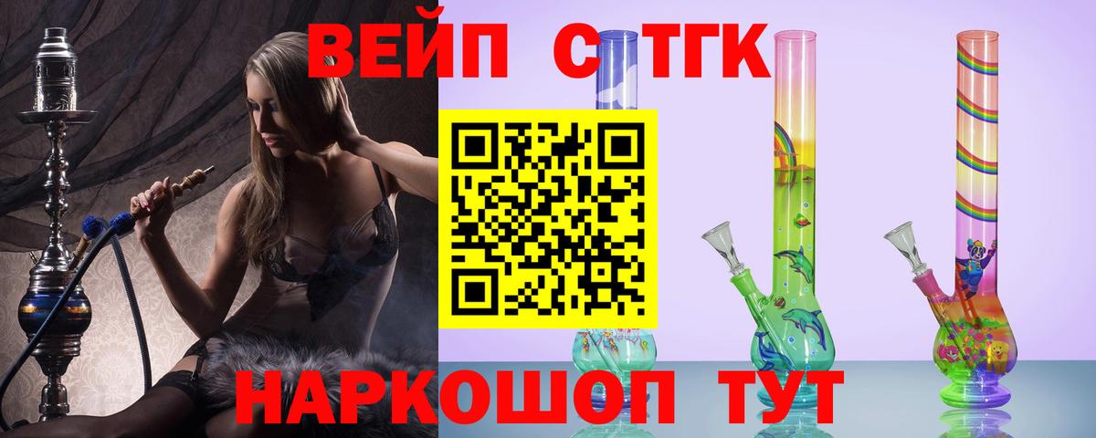 ТГК вейп с тгк  Вход с VPN  Дистиллят ТГК вейп  Борзя 
