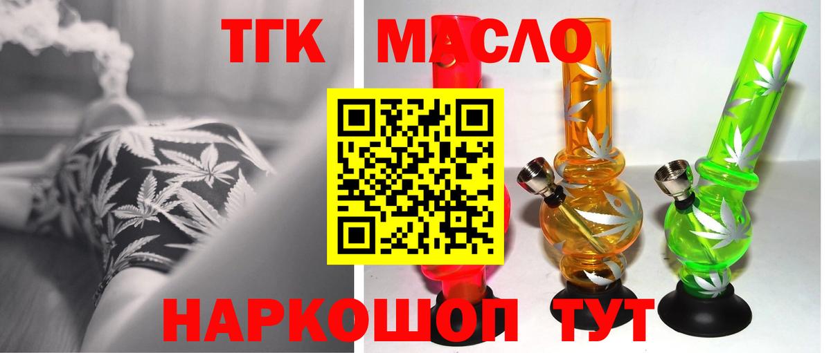 ТГК THC oil Борзя